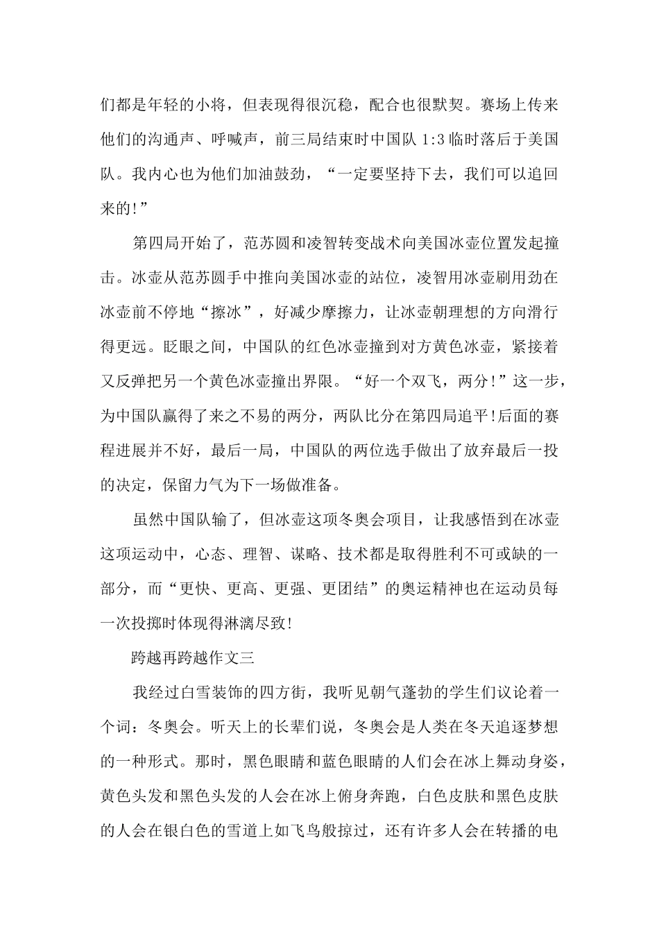 2024跨越再跨越作文满分10篇范文_第3页