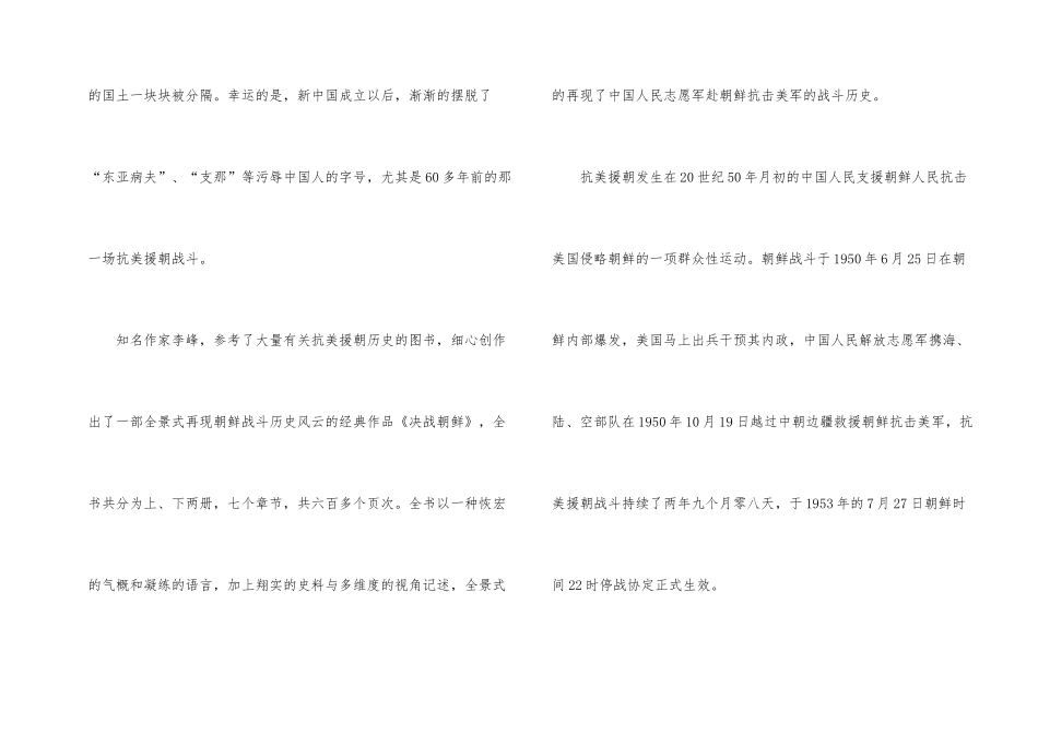 2024跨过鸭绿江个人优秀观后感版_第2页
