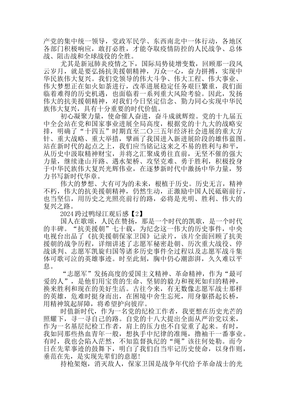 2024跨过鸭绿江电视剧观后感5篇_第2页