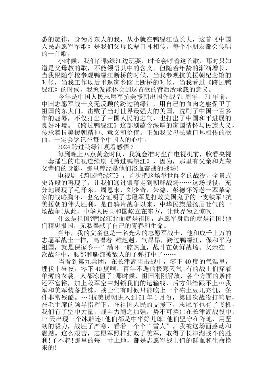 2024跨过鸭绿江观看感悟心得_第2页