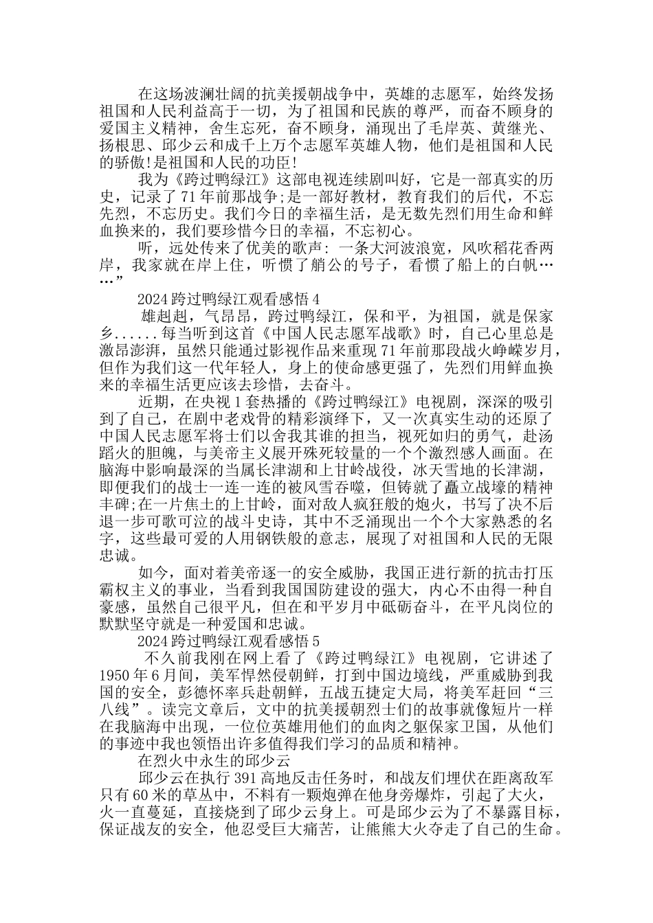 2024跨过鸭绿江观看感悟心得_第3页