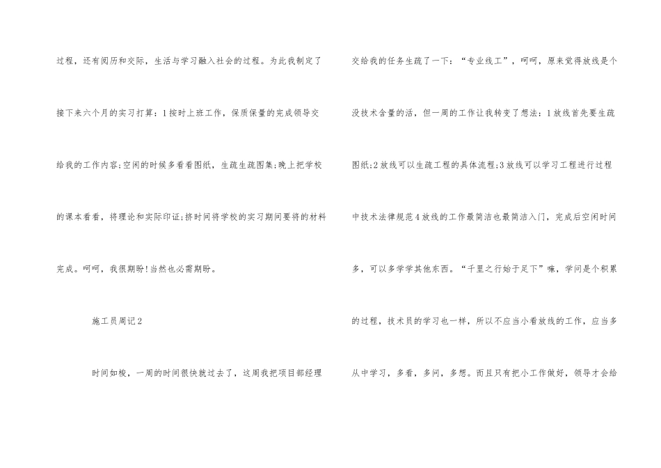 2024路基实习周记_第2页