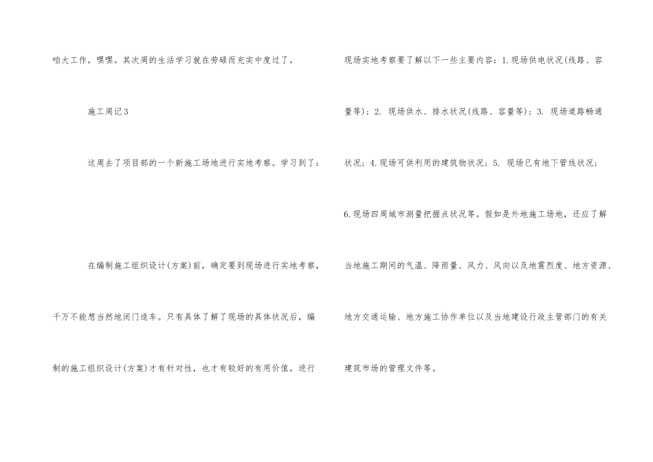 2024路基实习周记_第3页