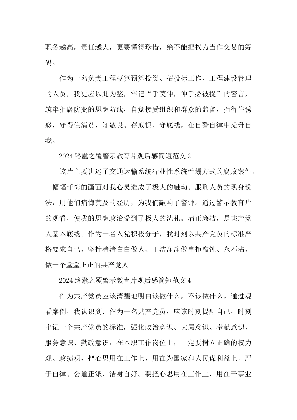 2024路蠹之覆警示教育片观后感简短范文五篇_第2页
