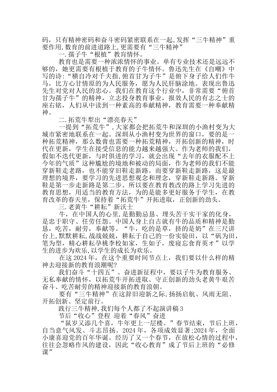 2024践行三牛精神我们每个人都了不起演讲稿_第2页