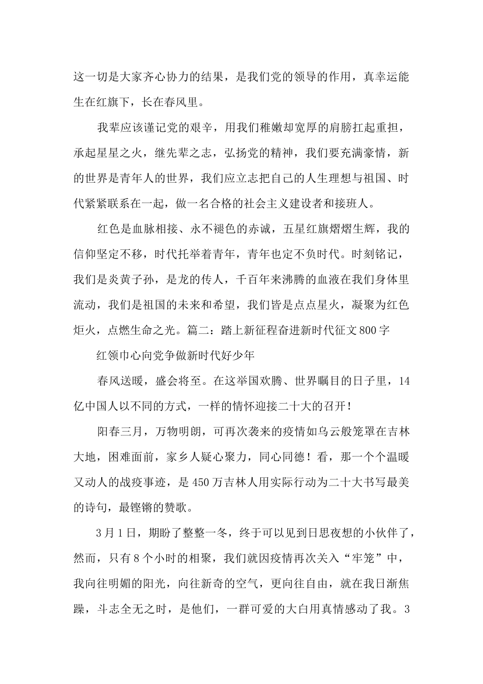 2024踏上新征程奋进新时代征文800字5篇_第2页