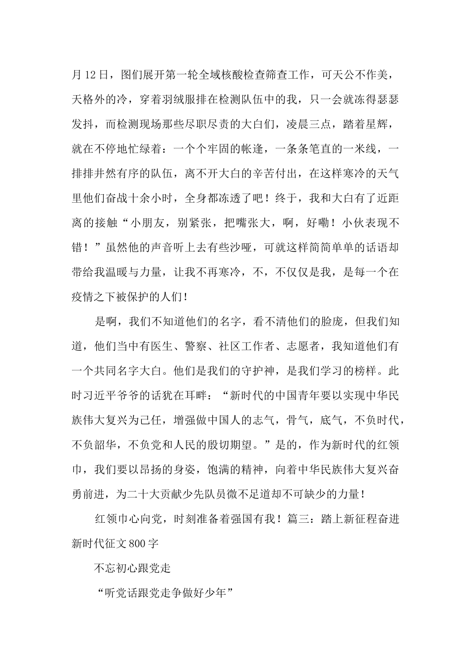 2024踏上新征程奋进新时代征文800字5篇_第3页