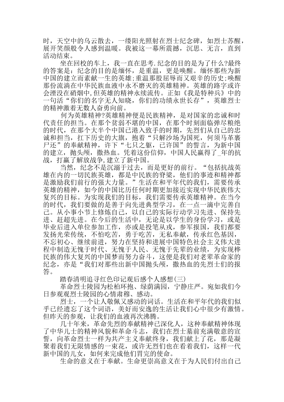 2024踏春清明追寻红色印记观后感个人感想5篇_第2页