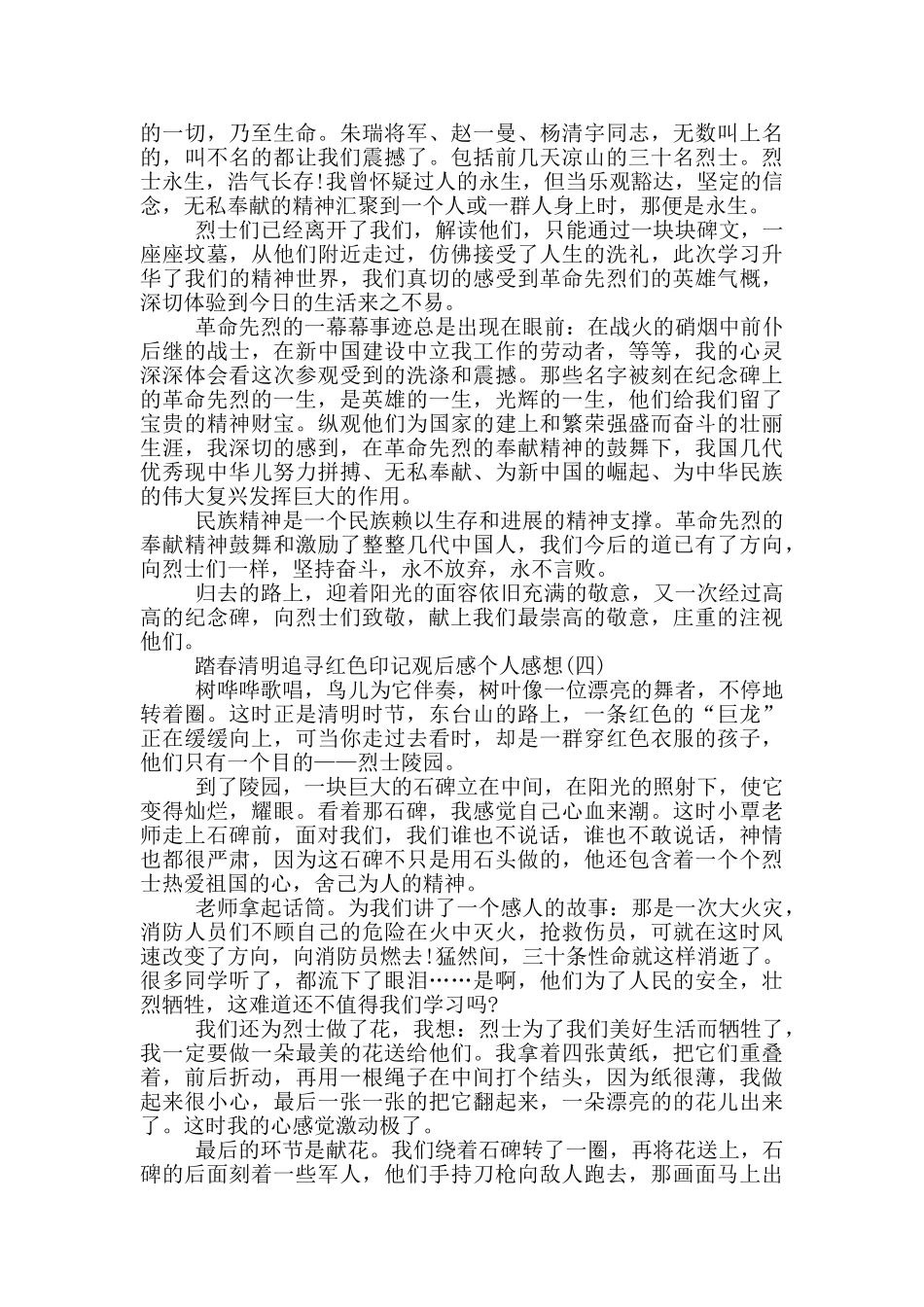 2024踏春清明追寻红色印记观后感个人感想5篇_第3页