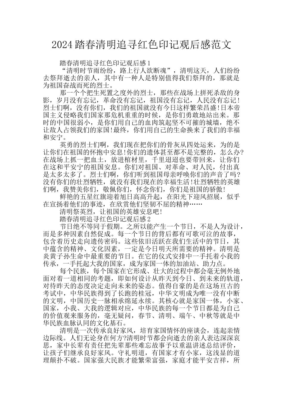 2024踏春清明追寻红色印记观后感范文_第1页