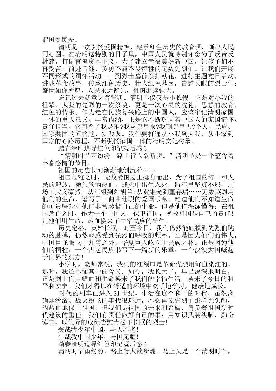 2024踏春清明追寻红色印记观后感范文_第2页