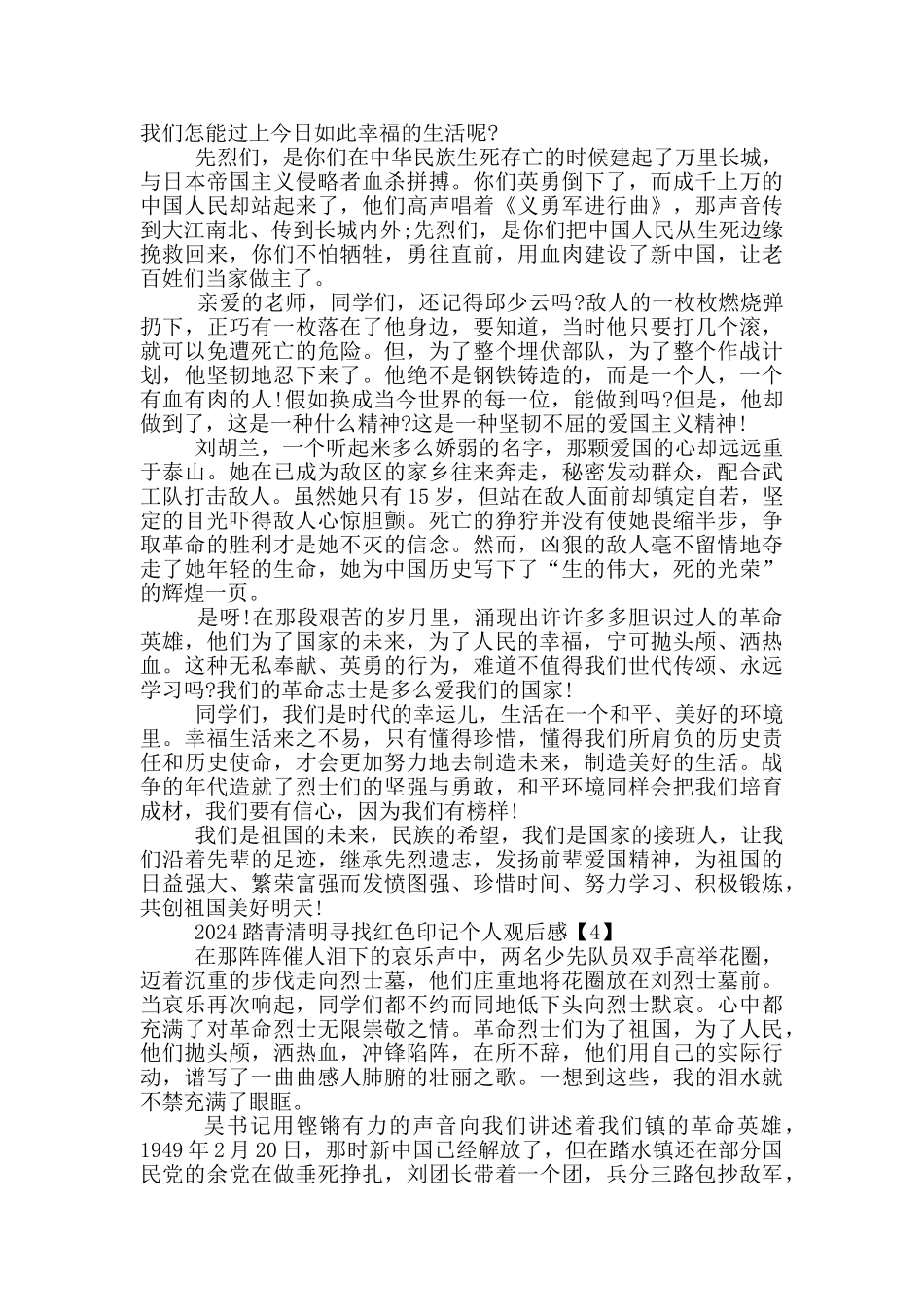 2024踏青清明寻找红色印记个人观后感5篇_第2页