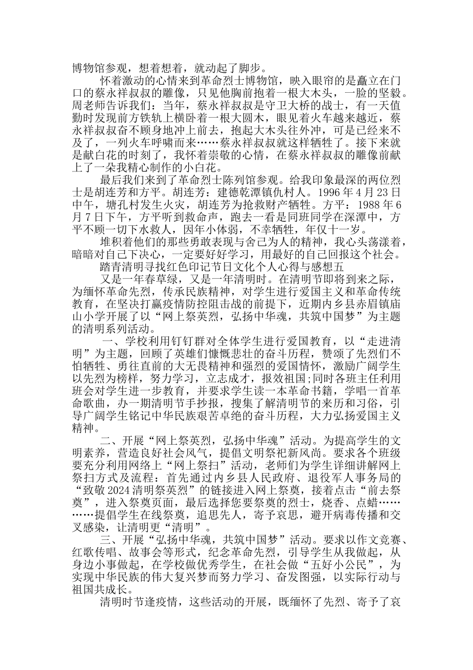 2024踏青清明寻找红色印记节日文化个人心得与感想范文_第3页