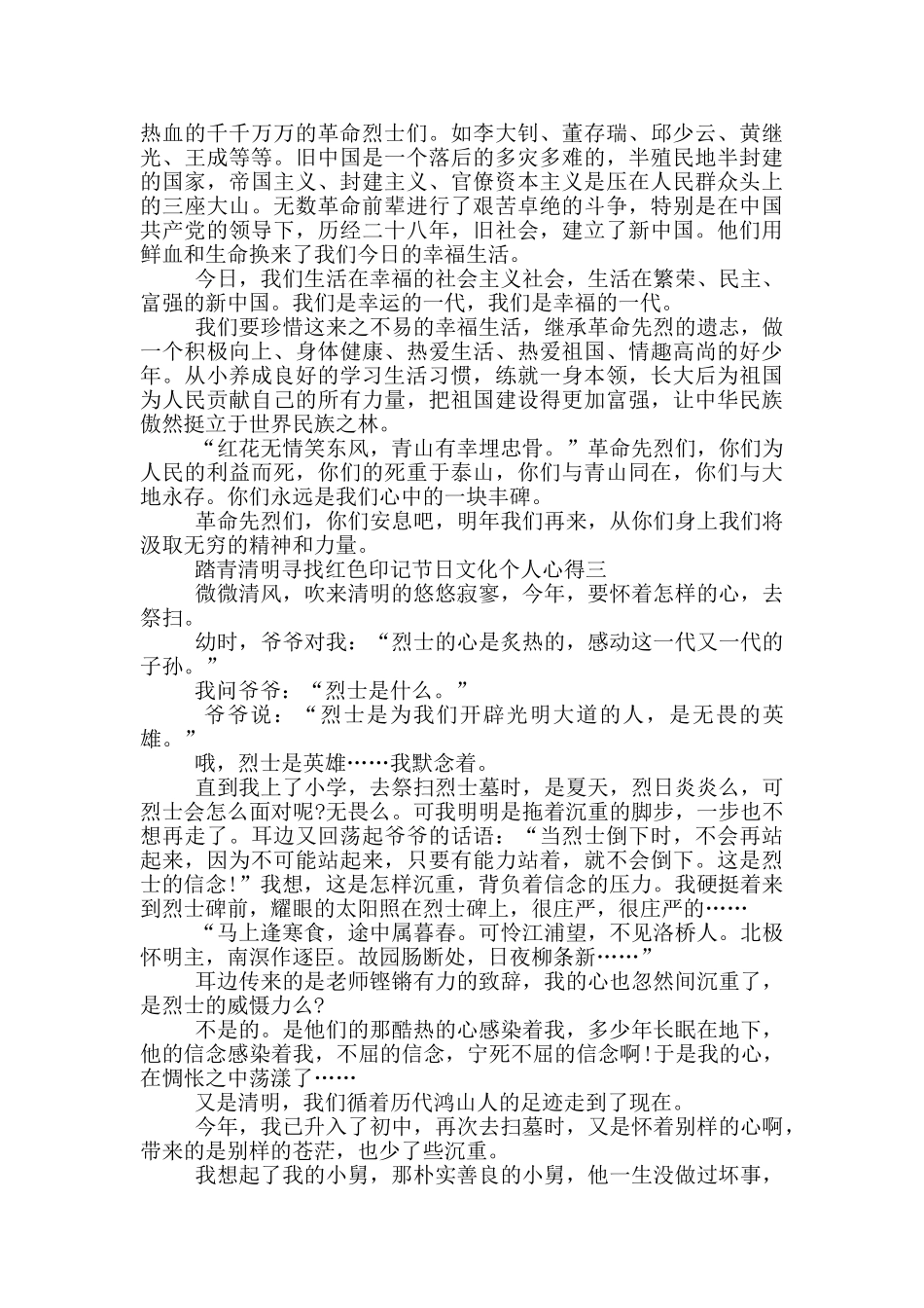 2024踏青清明寻找红色印记节日文化个人心得大全_第2页