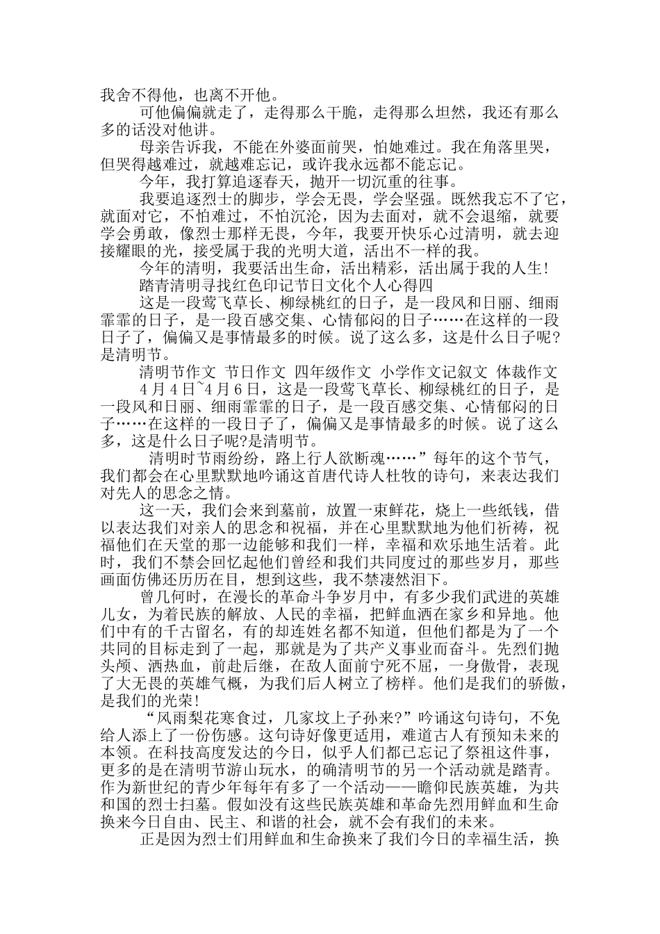 2024踏青清明寻找红色印记节日文化个人心得大全_第3页