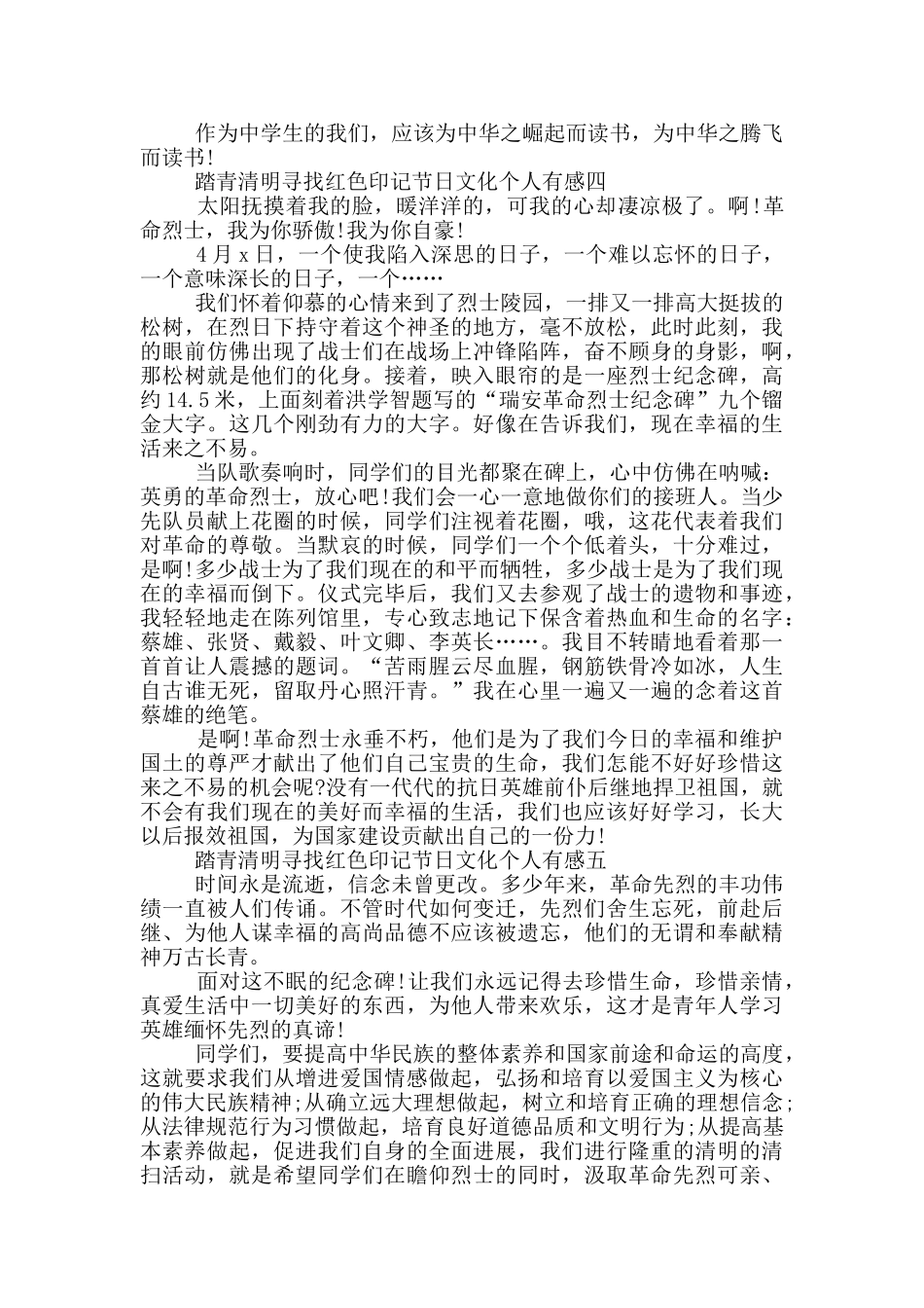 2024踏青清明寻找红色印记节日文化个人有感范文_第3页