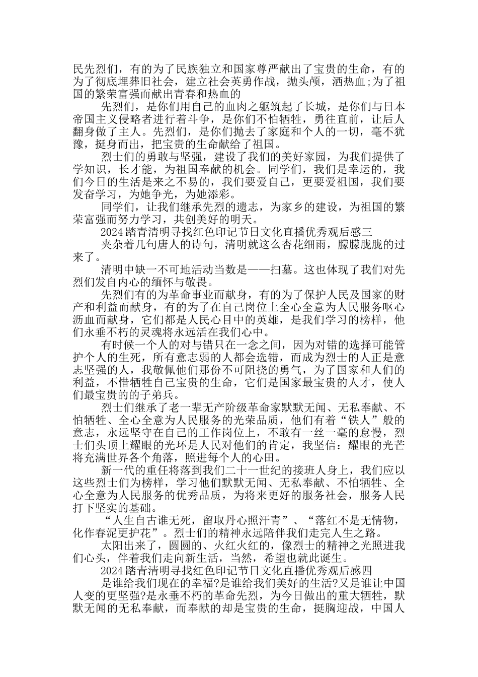 2024踏青清明寻找红色印记节日文化直播优秀观后感5篇_第2页