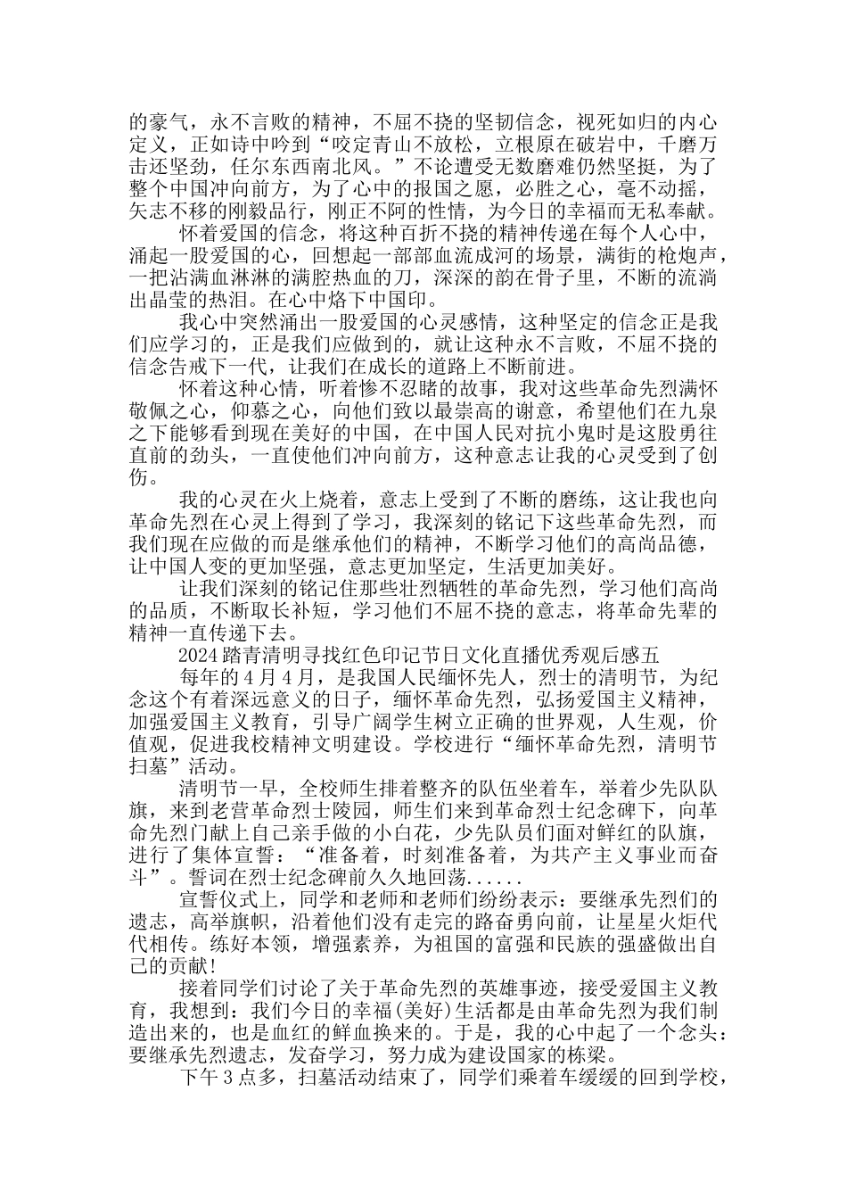 2024踏青清明寻找红色印记节日文化直播优秀观后感5篇_第3页