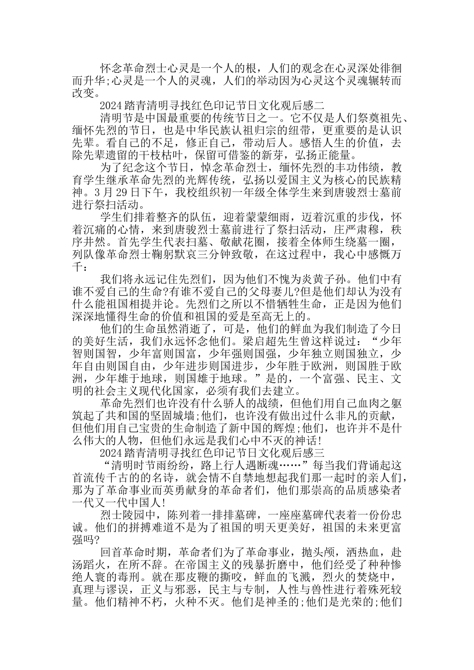 2024踏青清明寻找红色印记节日文化直播观后感心得体会5篇_第2页