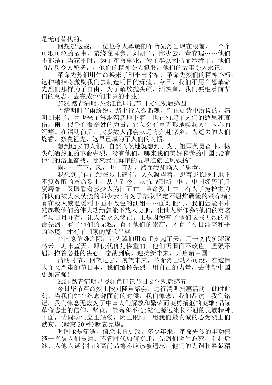 2024踏青清明寻找红色印记节日文化直播观后感心得体会5篇_第3页