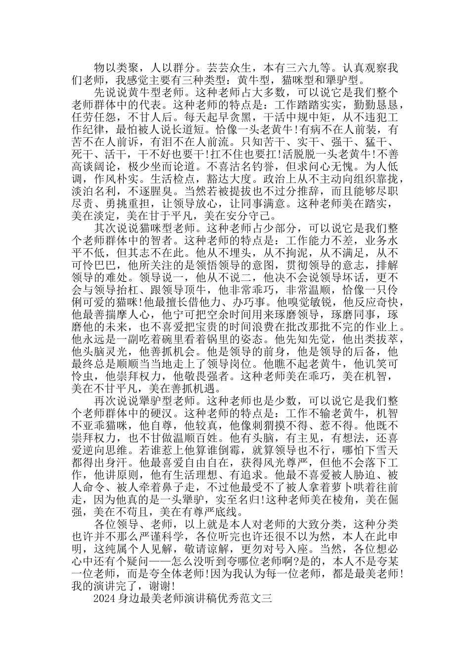 2024身边最美教师演讲稿_第2页