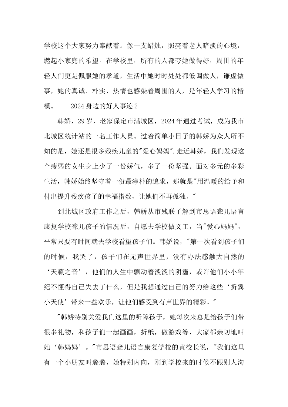 2024身边的好人事迹三篇_第2页