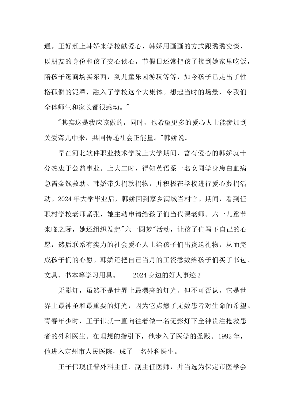 2024身边的好人事迹三篇_第3页