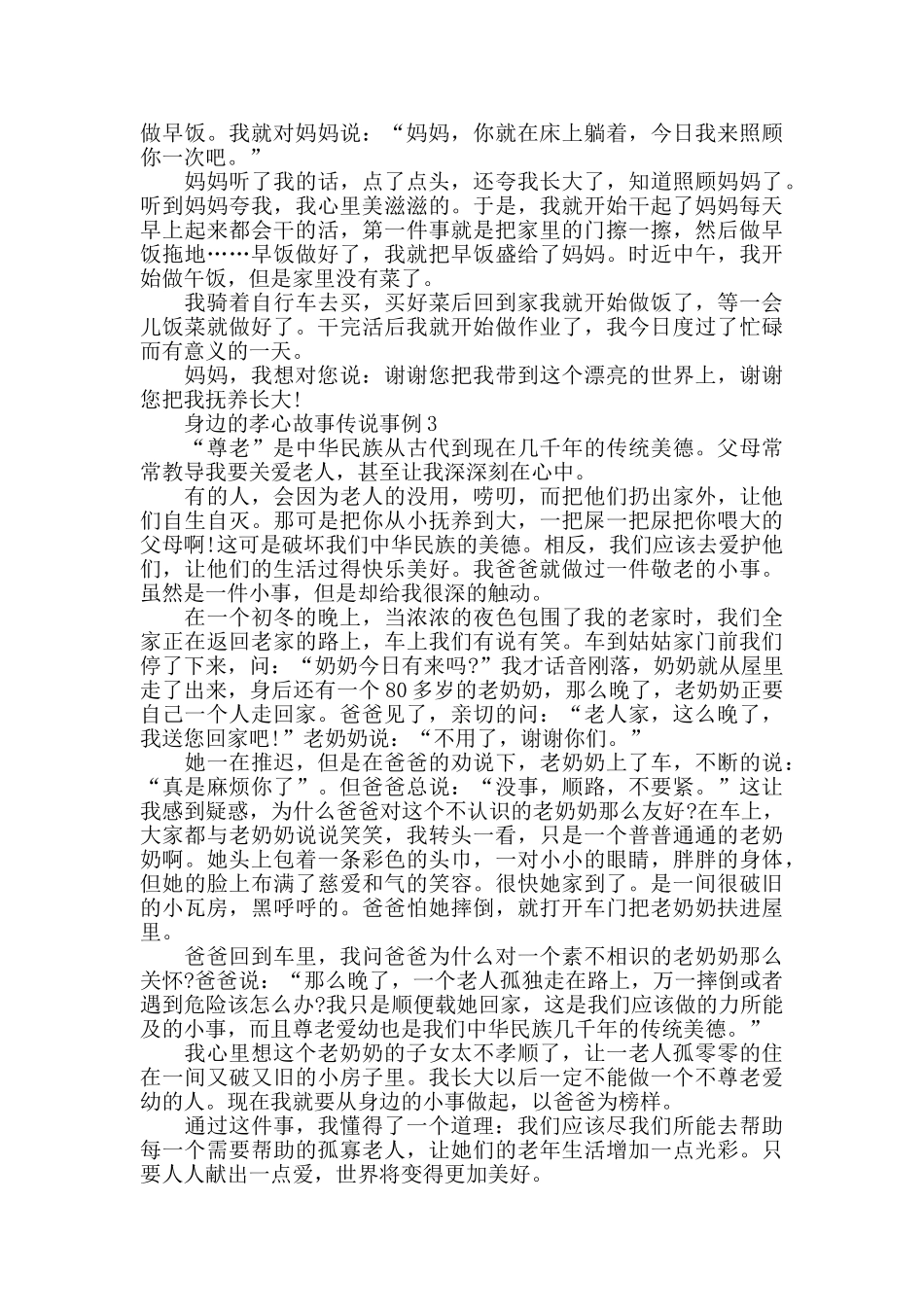 2024身边的孝心故事事例_第2页