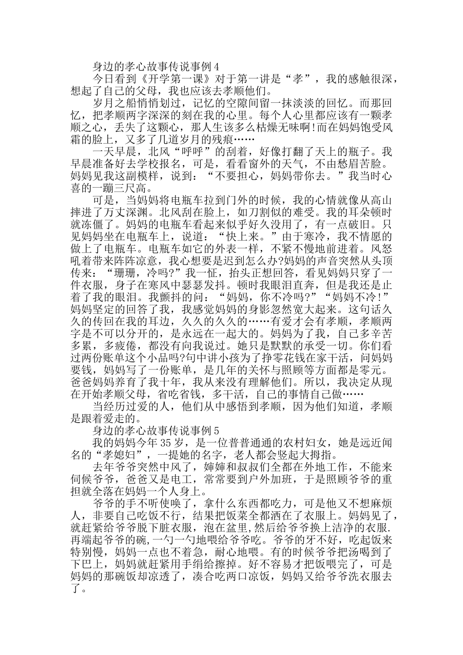 2024身边的孝心故事事例_第3页