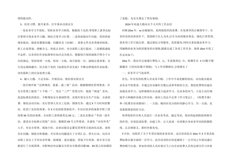 2024车站站长个人年终工作总结_第2页