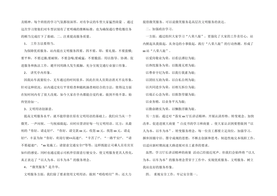 2024车站站长个人年终工作总结_第3页