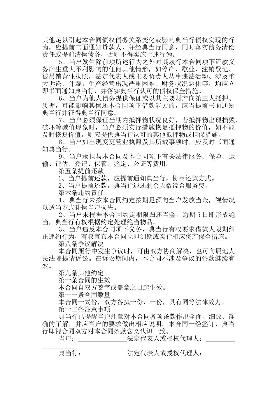 2024车辆典当借款合同范本_第2页