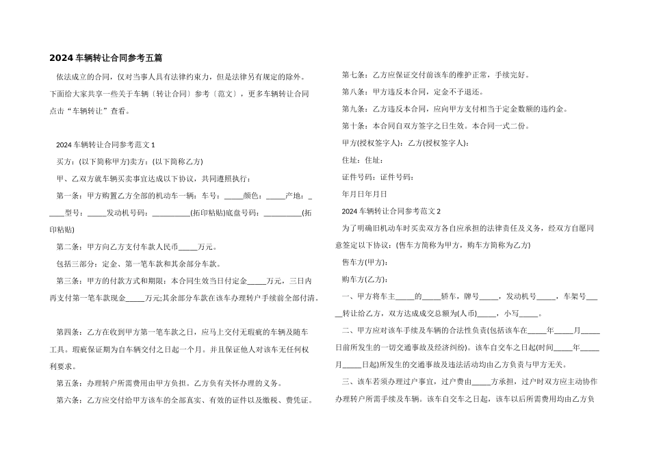 2024车辆转让合同参考五篇_第1页