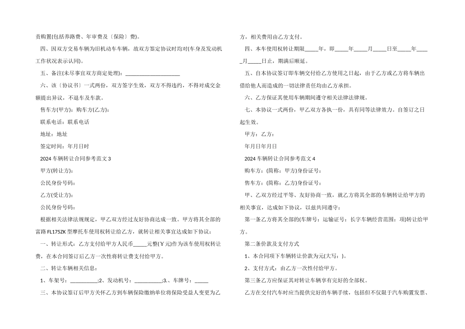 2024车辆转让合同参考五篇_第2页