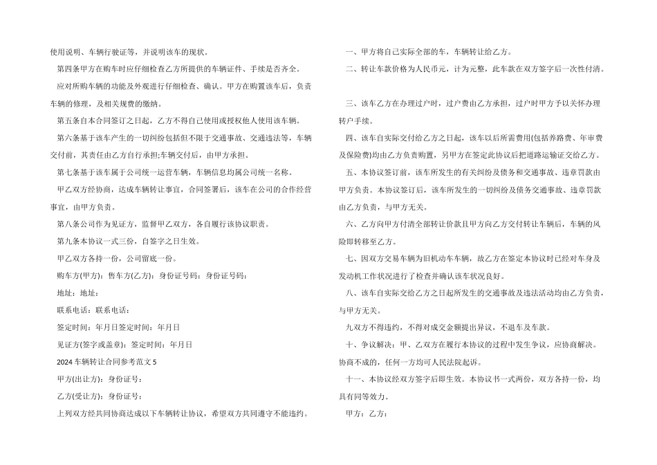 2024车辆转让合同参考五篇_第3页