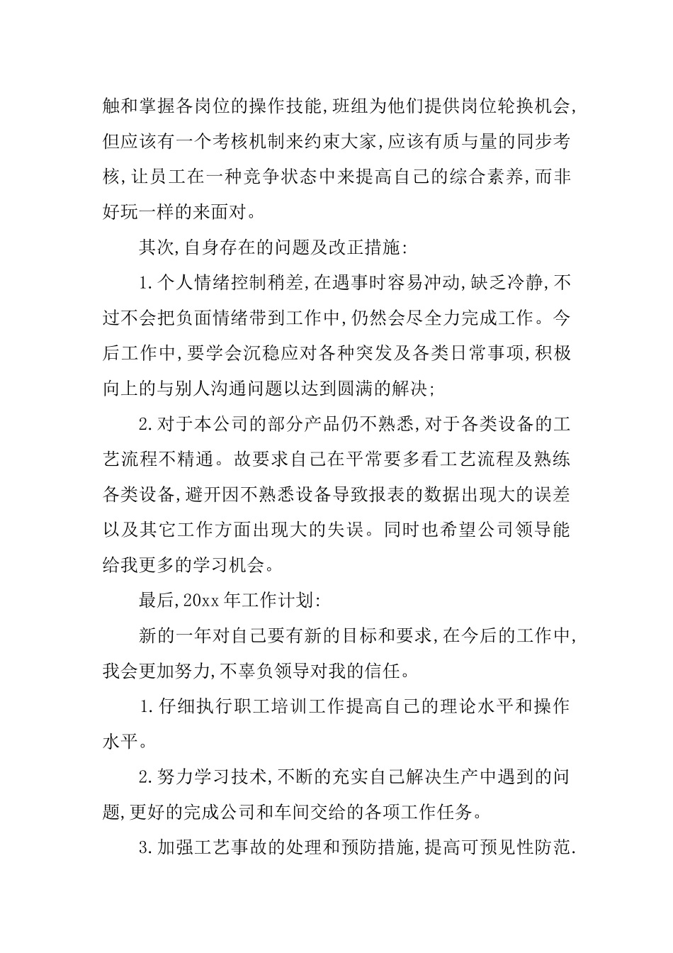 2024车间一线员工工作总结_第2页