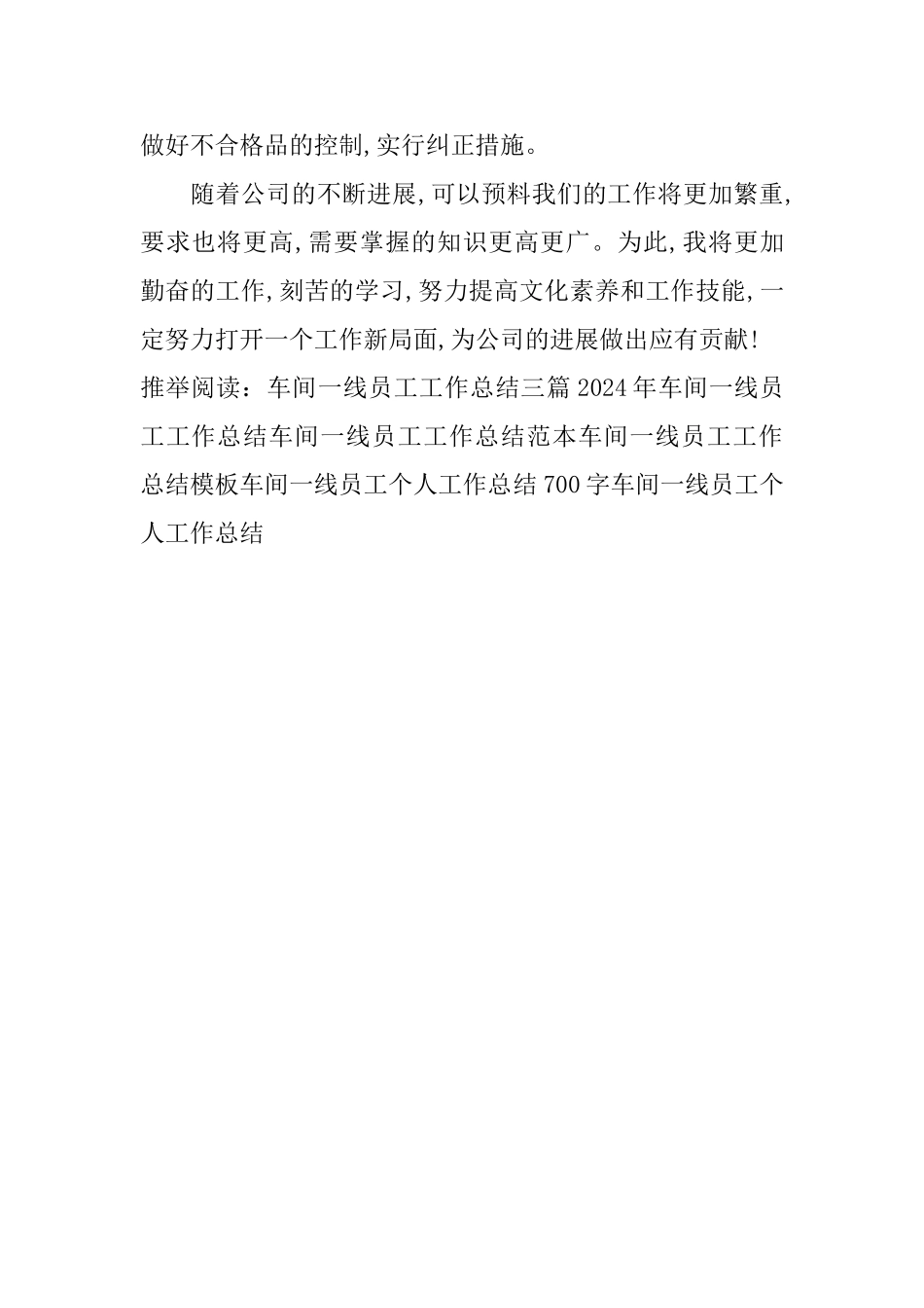 2024车间一线员工工作总结_第3页