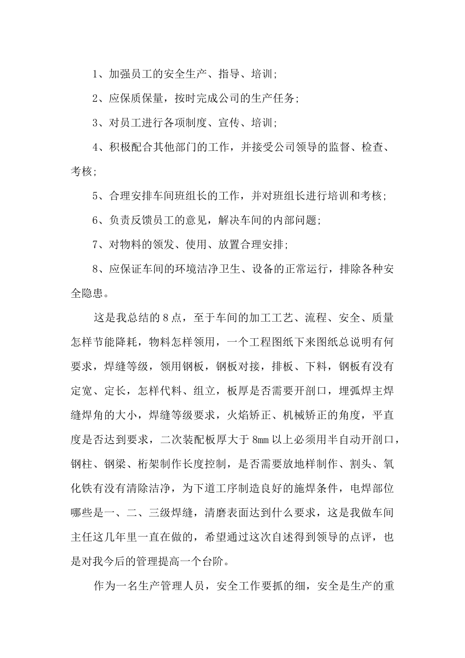 2024车间一线员工述职报告_第2页