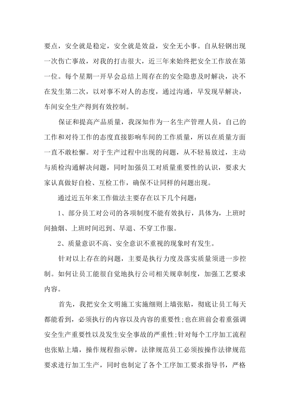 2024车间一线员工述职报告_第3页