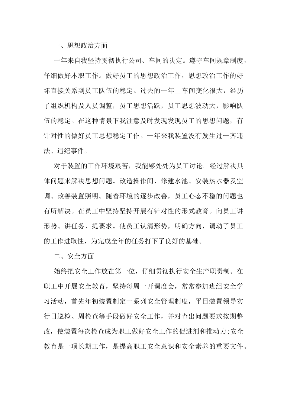 2024车间主任个人工作总结5篇_第3页