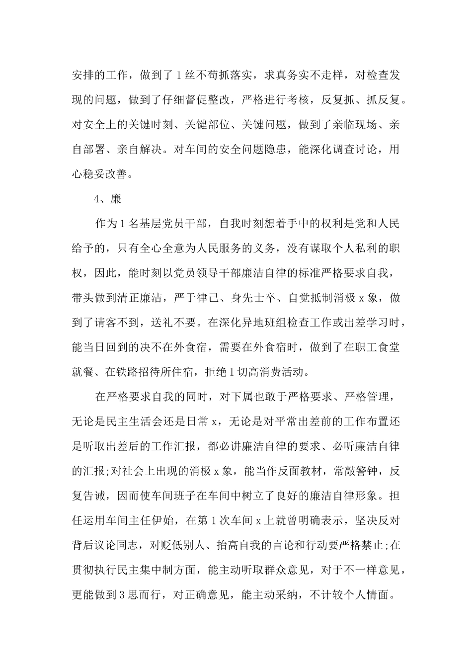 2024车间主任个人述职报告_第3页