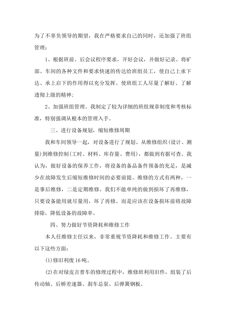 2024车间主任工作总结通用合_第2页