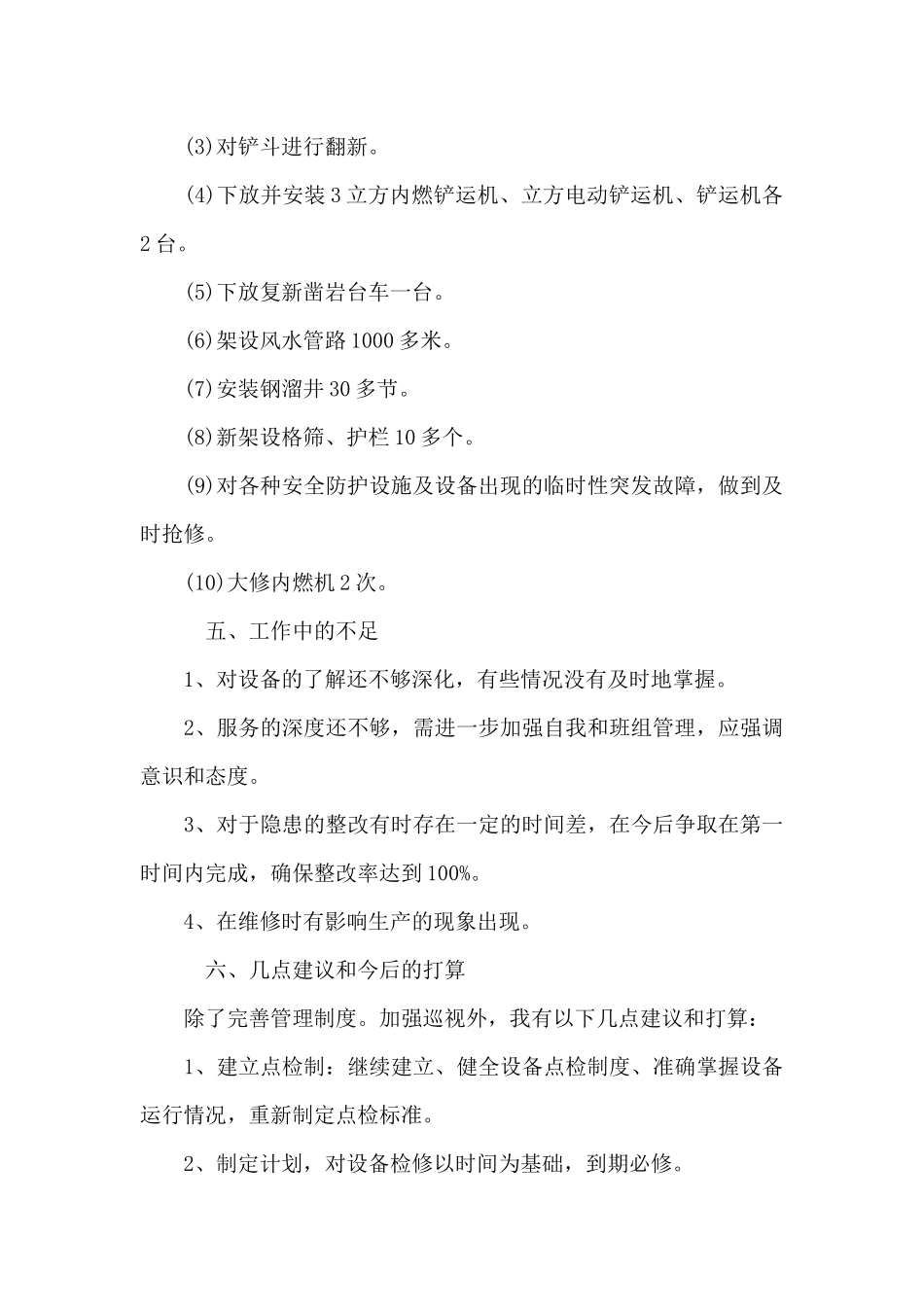 2024车间主任工作总结通用合_第3页