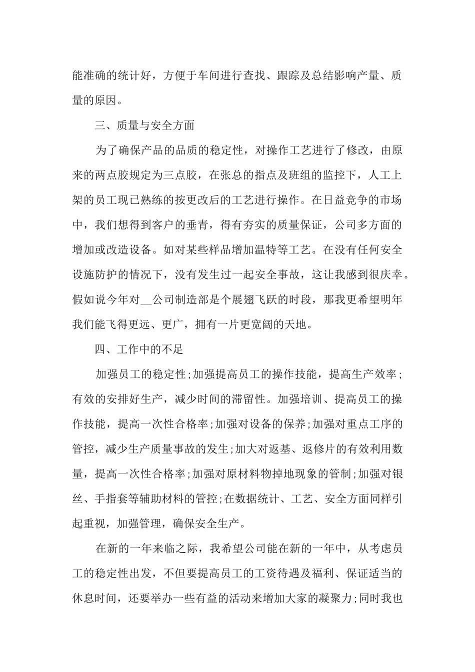 2024车间主任年终总结_第2页