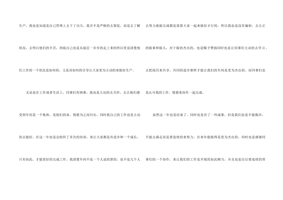 2024车间主任年终总结5篇_第2页