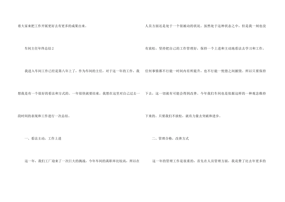 2024车间主任年终总结5篇_第3页