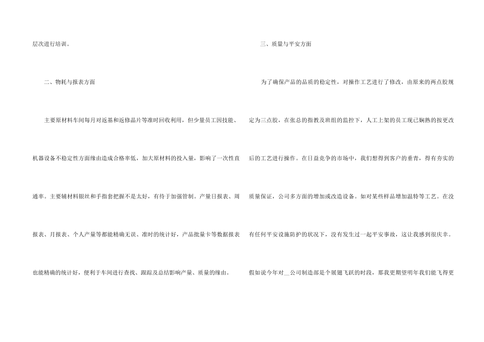 2024车间主任年终总结（10篇）_第2页