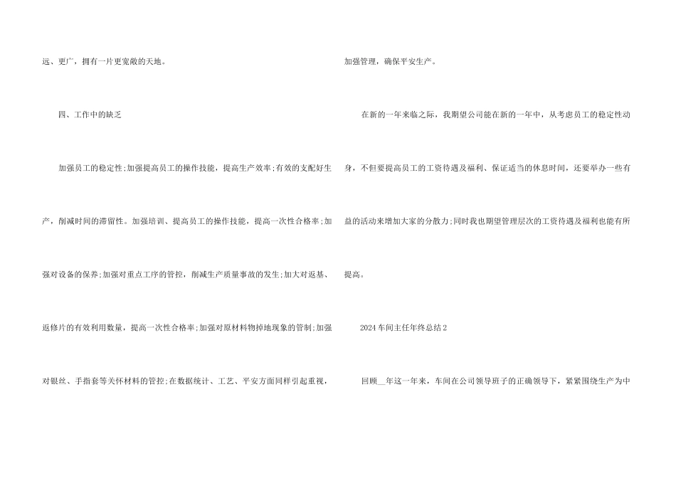 2024车间主任年终总结（10篇）_第3页