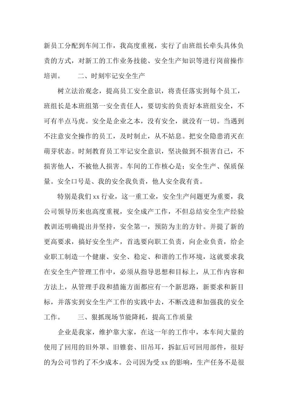 2024车间主任年终述职报告范文_第2页