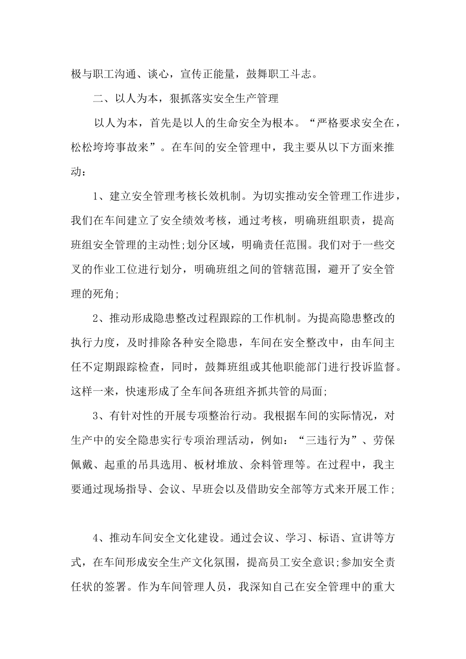 2024车间主任述职报告_第2页